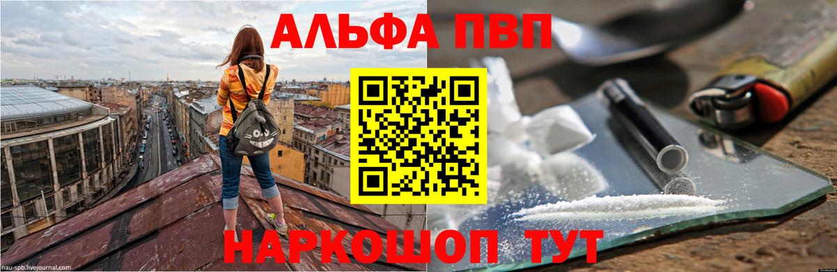 Alpha PVP кристаллы  APVP мука  закладка  Реутов  Вход с VPN  A-PVP 