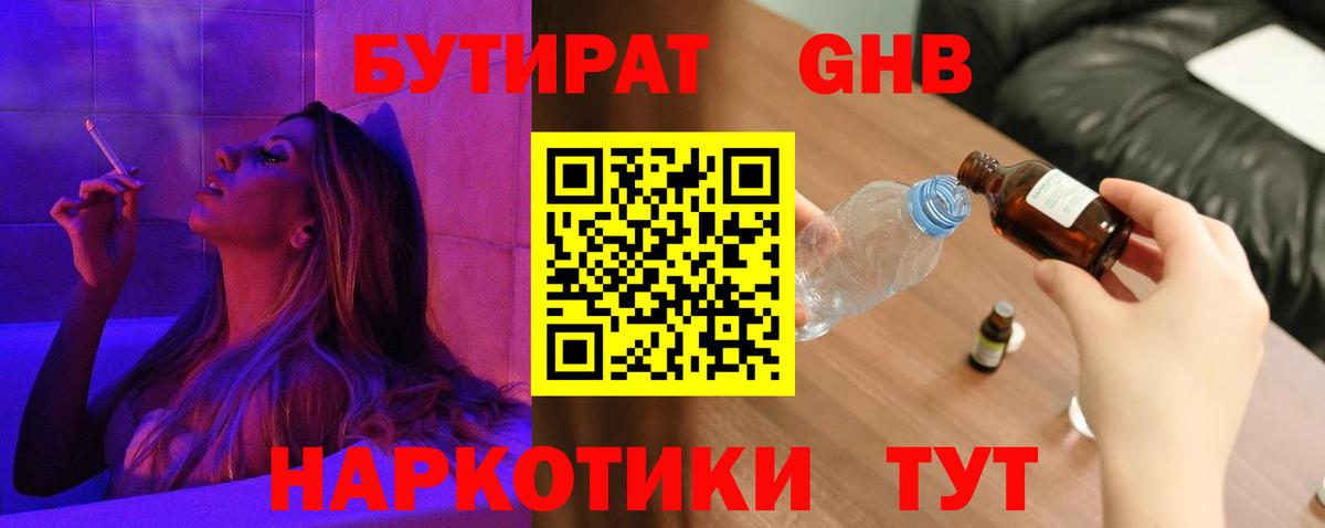 Бутират  Вход с VPN  Реутов  БУТИРАТ 1.4BDO 