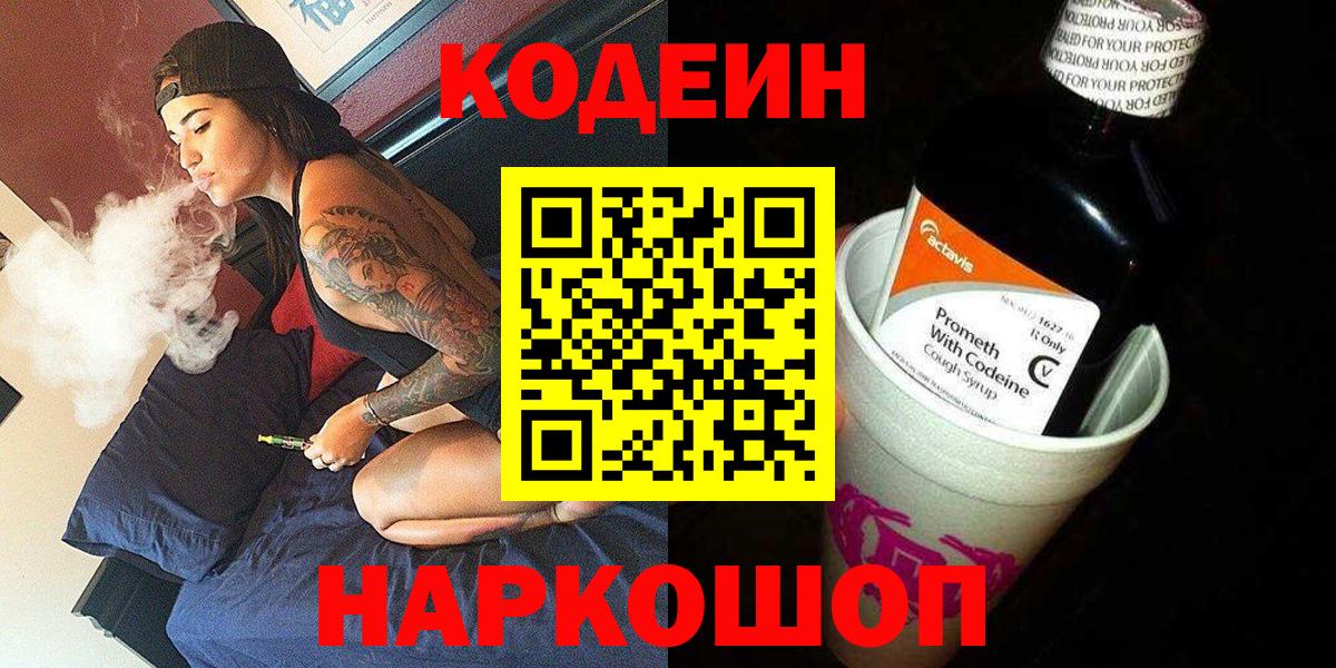 Кодеин Purple Drank  Кодеиновый сироп Lean напиток Lean (лин)  Вход с VPN  Реутов 