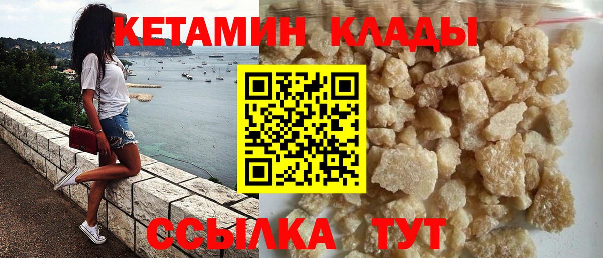 Кетамин ketamine  Вход с VPN  Реутов 
