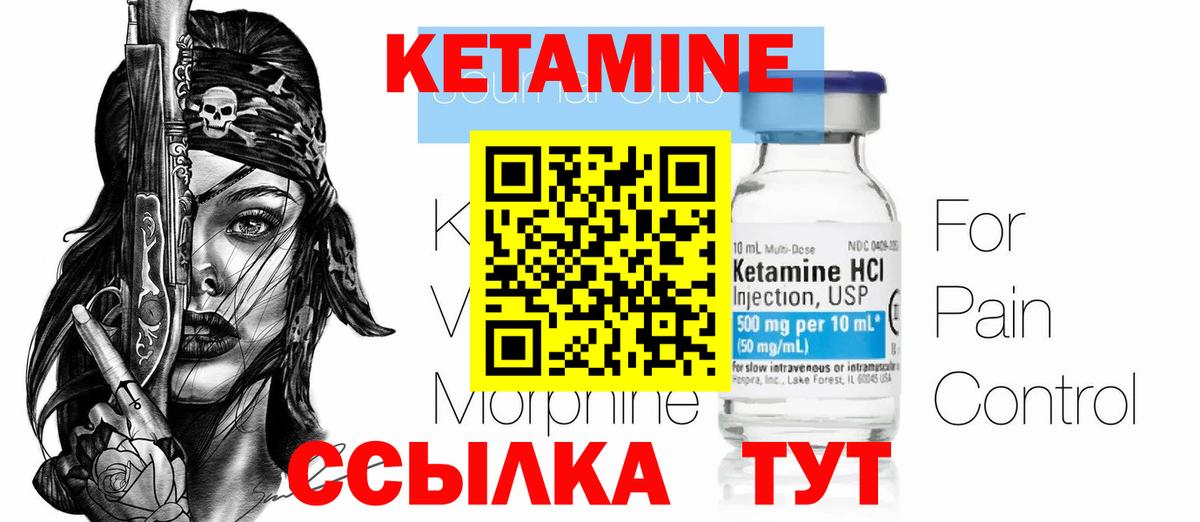 Кетамин VHQ Реутов
