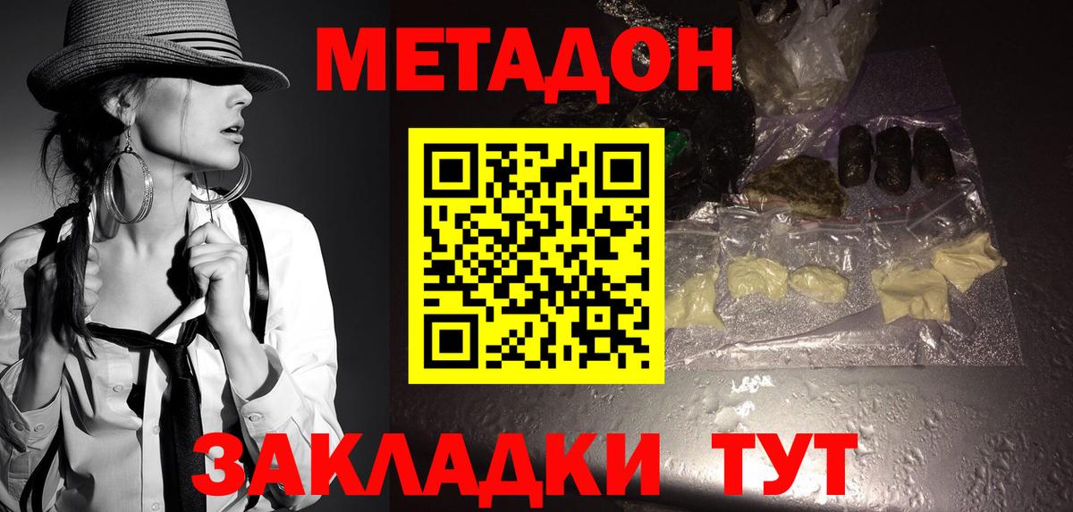 Реутов  МЕТАДОН белоснежный  МЕТАДОН белоснежный  Вход с VPN 